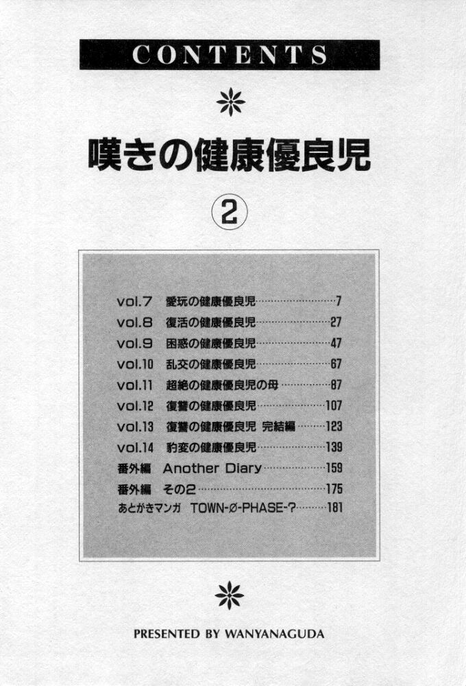 Nageki no Kenkou Yuuryouji 2 page 5 full