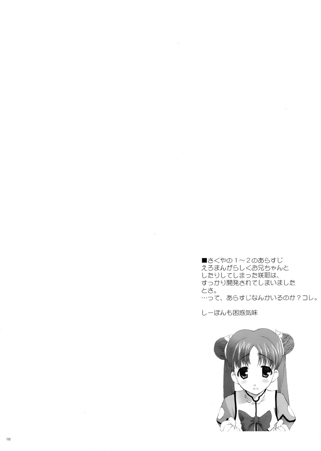Sakuya no 3 page 2 full