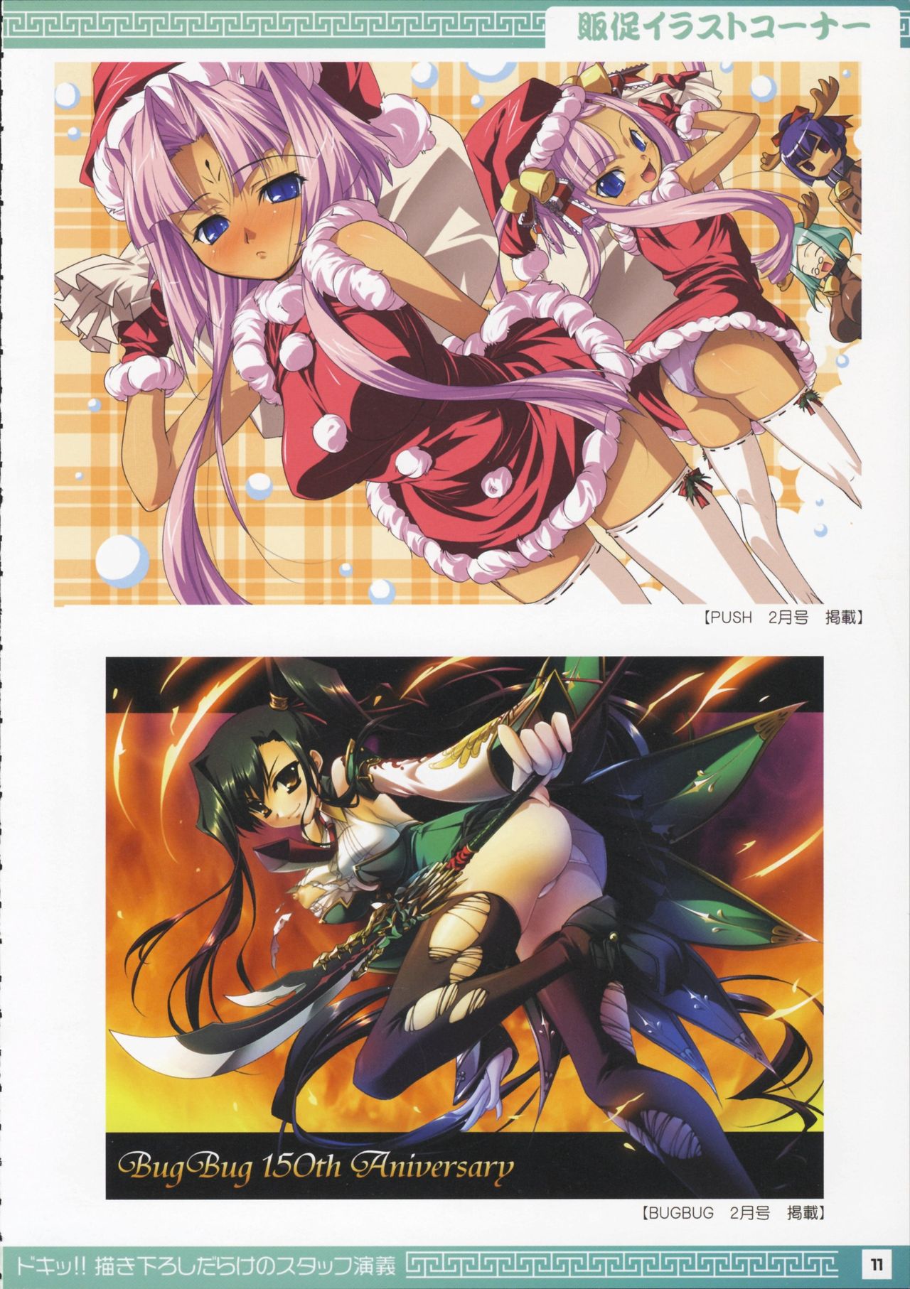 Doki!! Egaki Oroshi darake no Staff Engi page 10 full