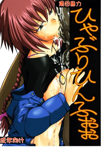 (C77) [Shuudan Bouryoku, Hooliganism (Various)] Hyaburihinfoo (Darker Than Black) cover