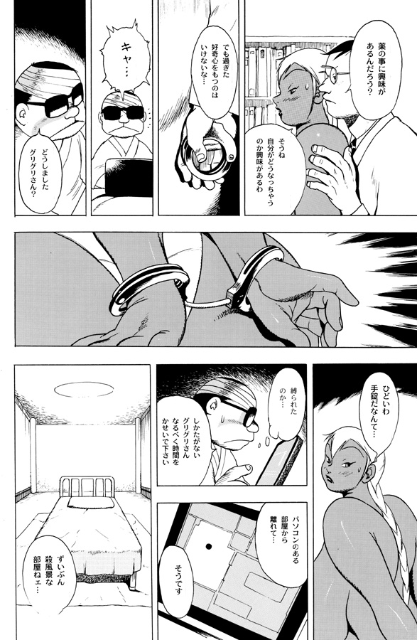 GG QUATRE Vol. 1 page 12 full