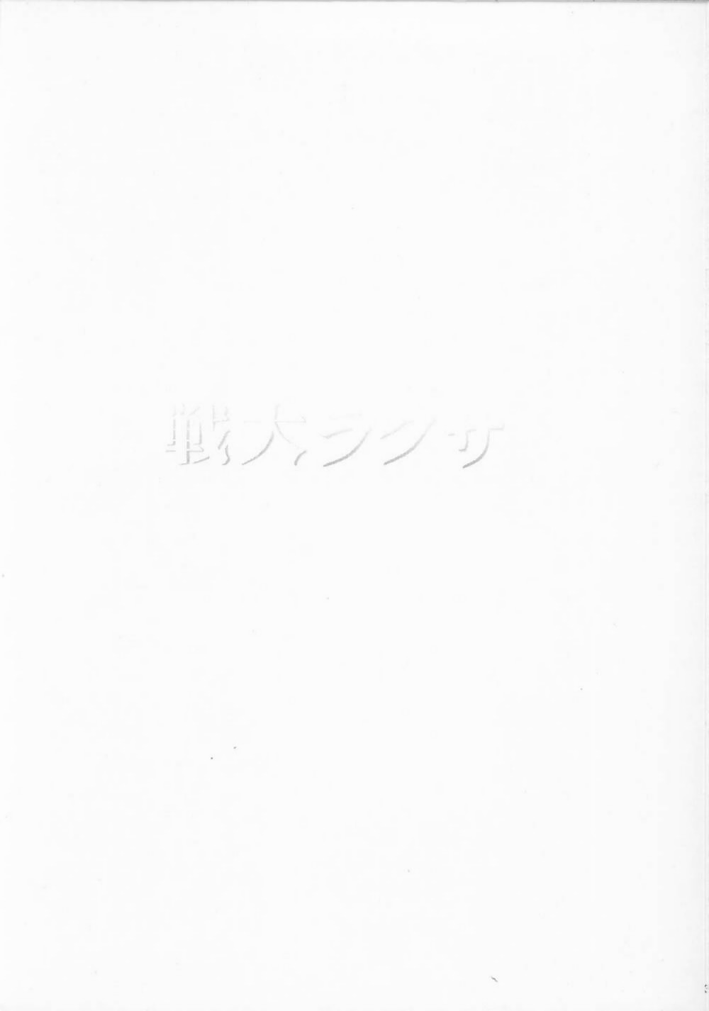 Maihime ~Karen~ Ichi Ichigo Ichie page 2 full