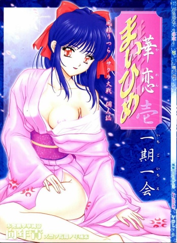 [TSK (Fuuga Utsura)] Maihime ~Karen~ Ichi Ichigo Ichie (Sakura Taisen) cover