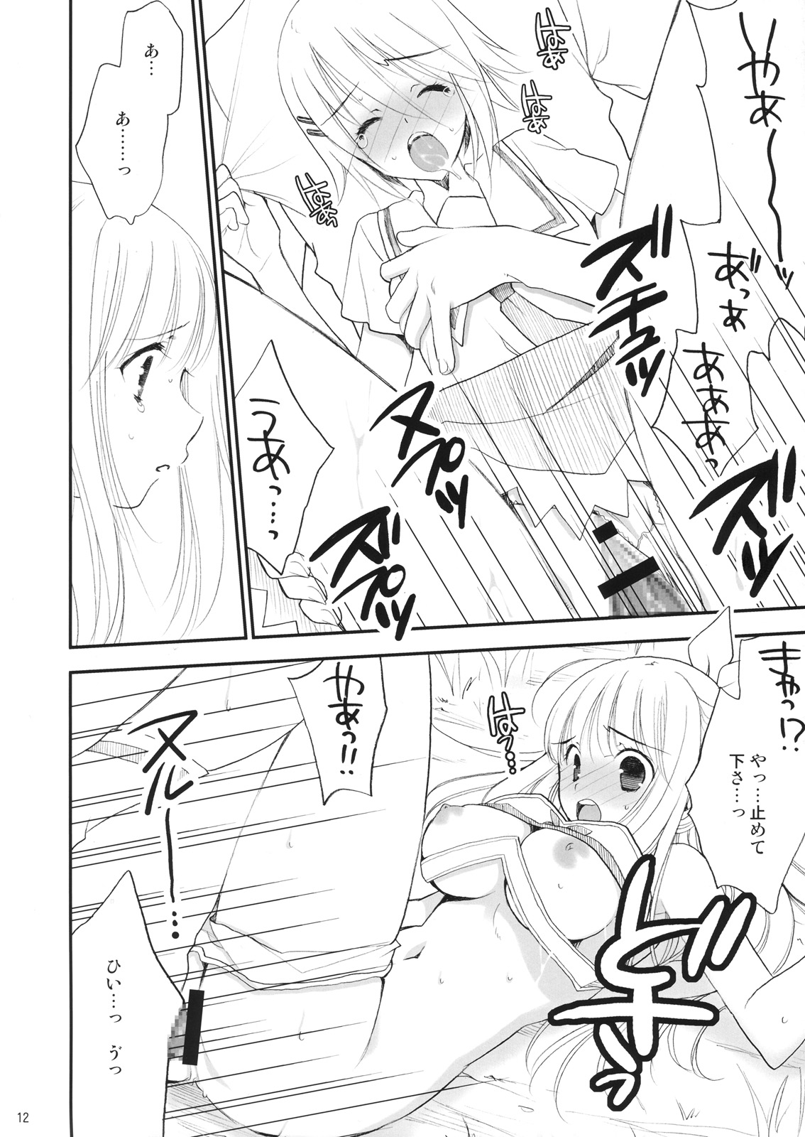 Sora Monogatari page 11 full