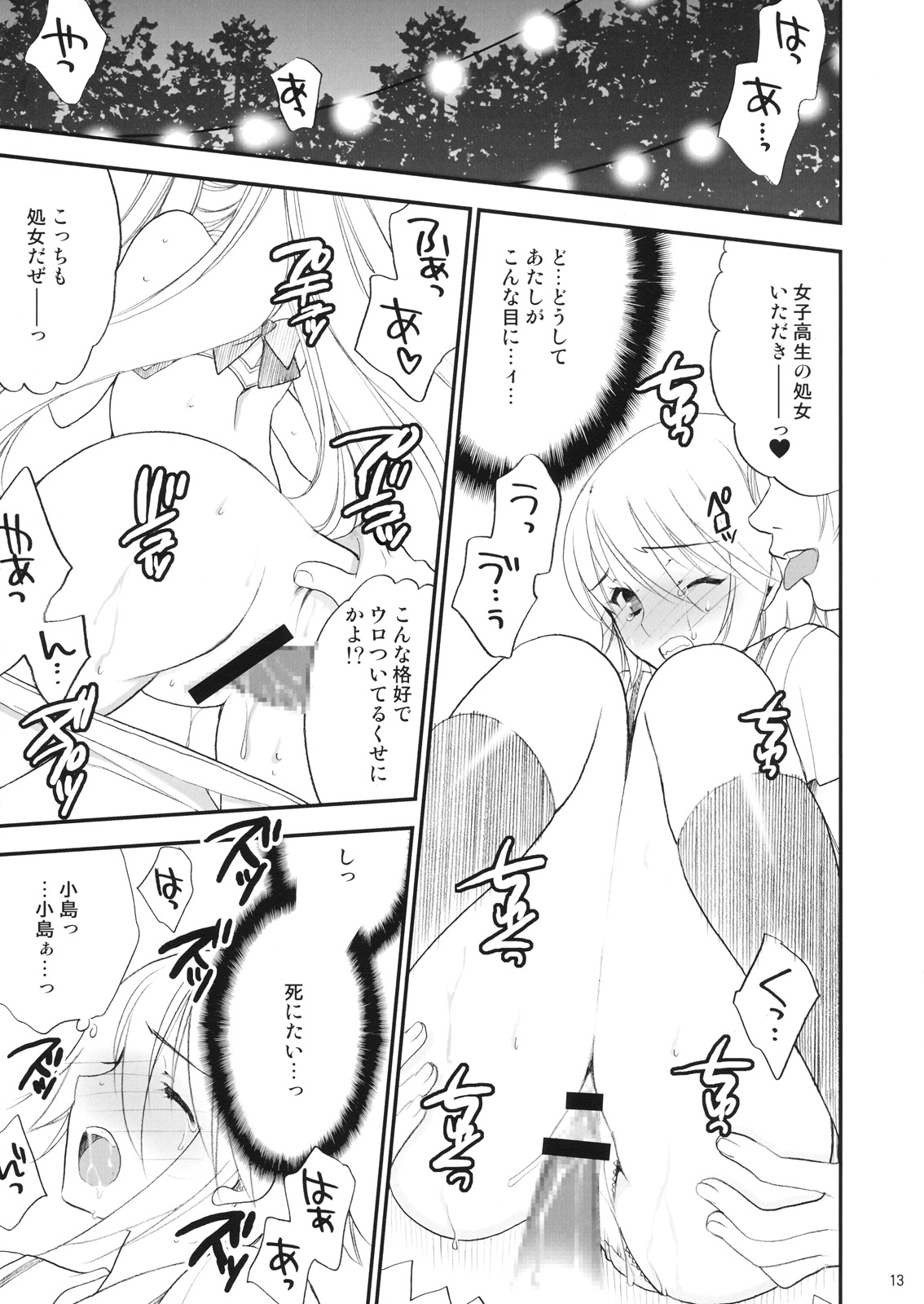 Sora Monogatari page 12 full