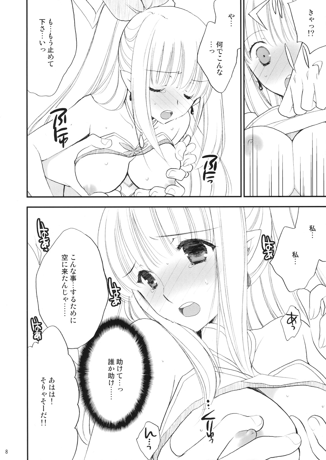 Sora Monogatari page 7 full