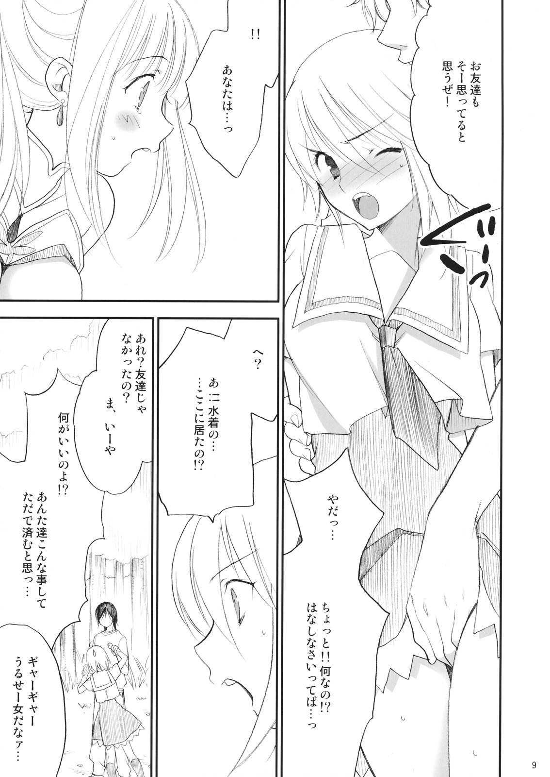 Sora Monogatari page 8 full