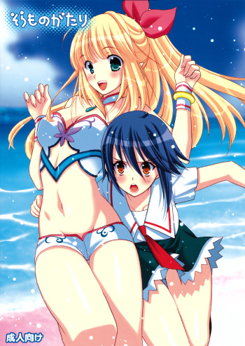 (C76) [NIKKA (Mario Kaneda)] Sora Monogatari (Umi Monogatari) cover