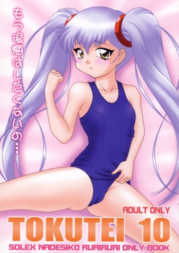 (C61) [Solex (Toku)] TOKUTEI 10 (Martian Successor Nadesico) cover