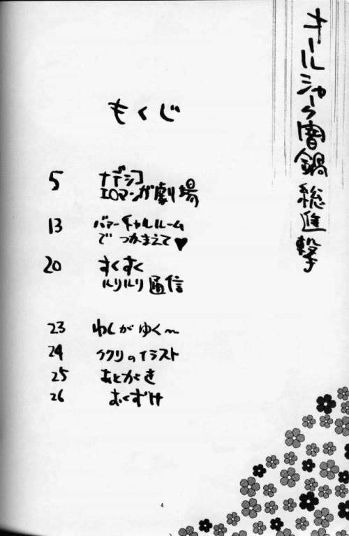 Chougoukin Derolian page 3 full