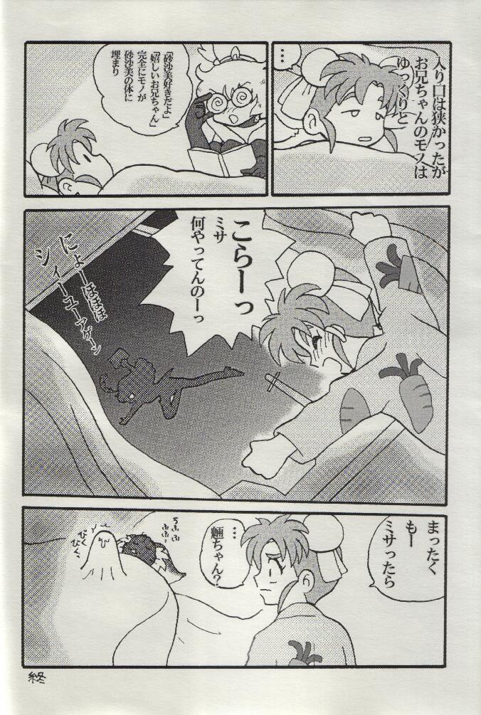 Sasamisa Ver.31 page 7 full