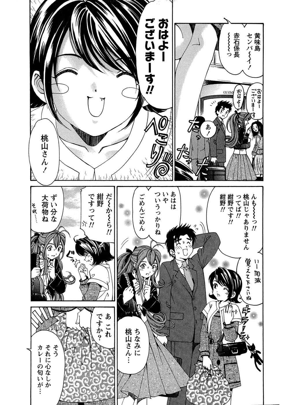 Virgin na Kankei R 1 page 12 full