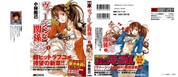 [Kobayashi Takumi] Virgin na Kankei R 1 cover