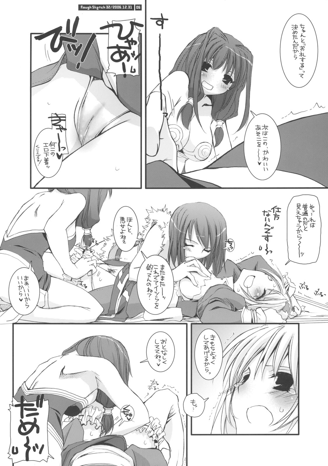 Rough Sketch 32 page 6 full