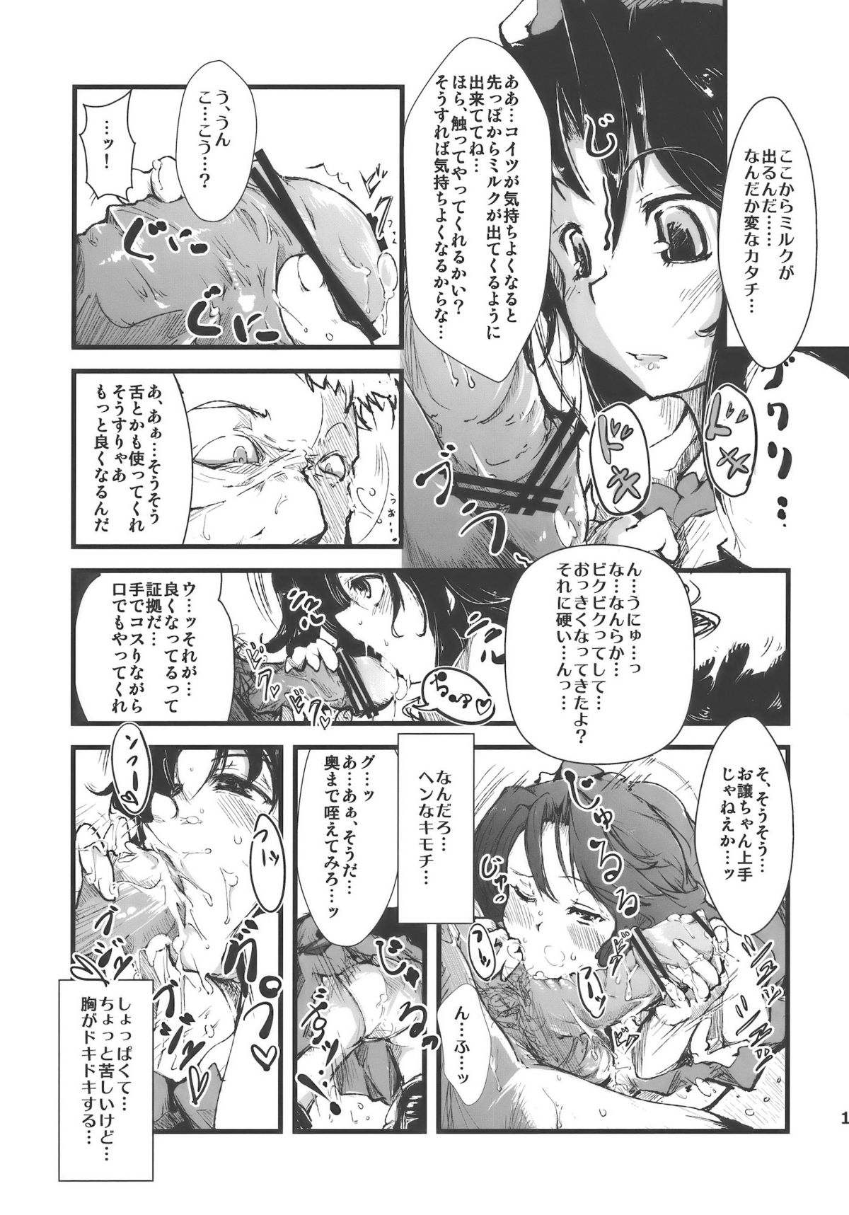 Shakunetsu! Saikyou! Fusion! ~Okuu to Yaraneba Dare to Yaru!?~ page 11 full
