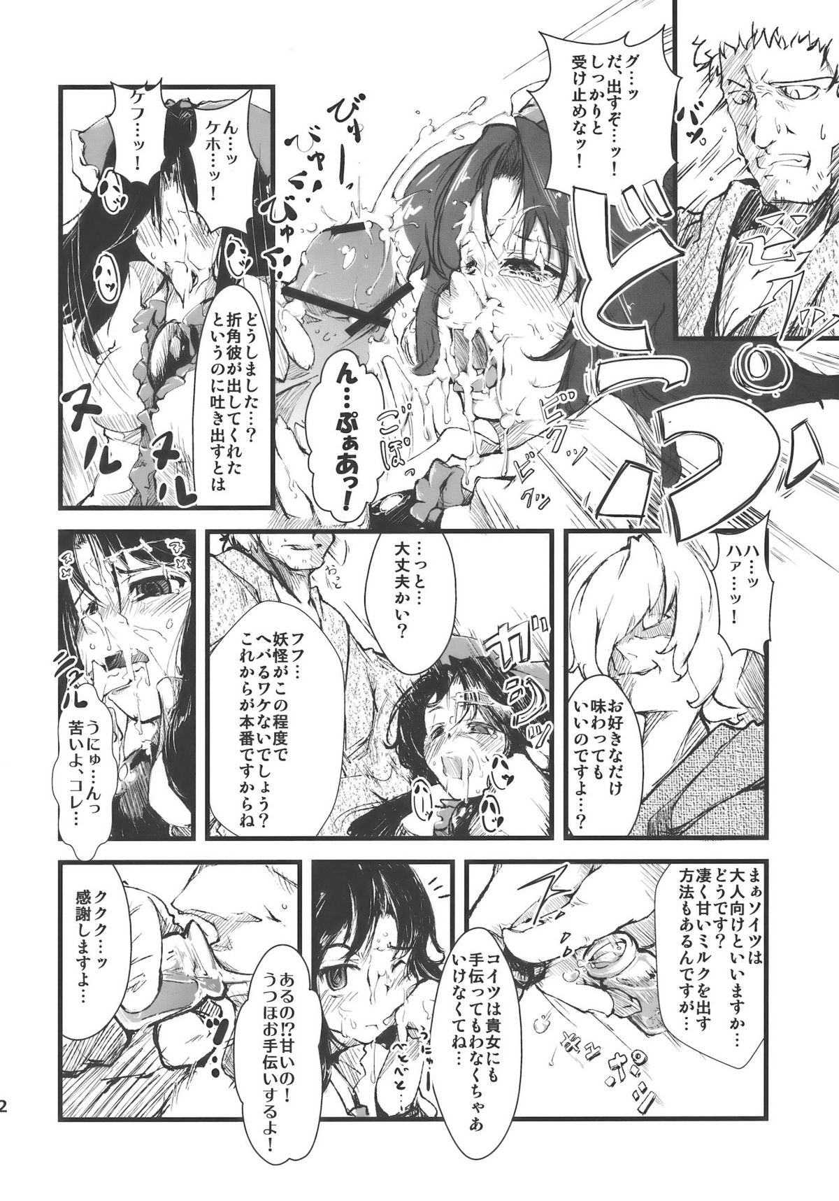 Shakunetsu! Saikyou! Fusion! ~Okuu to Yaraneba Dare to Yaru!?~ page 12 full