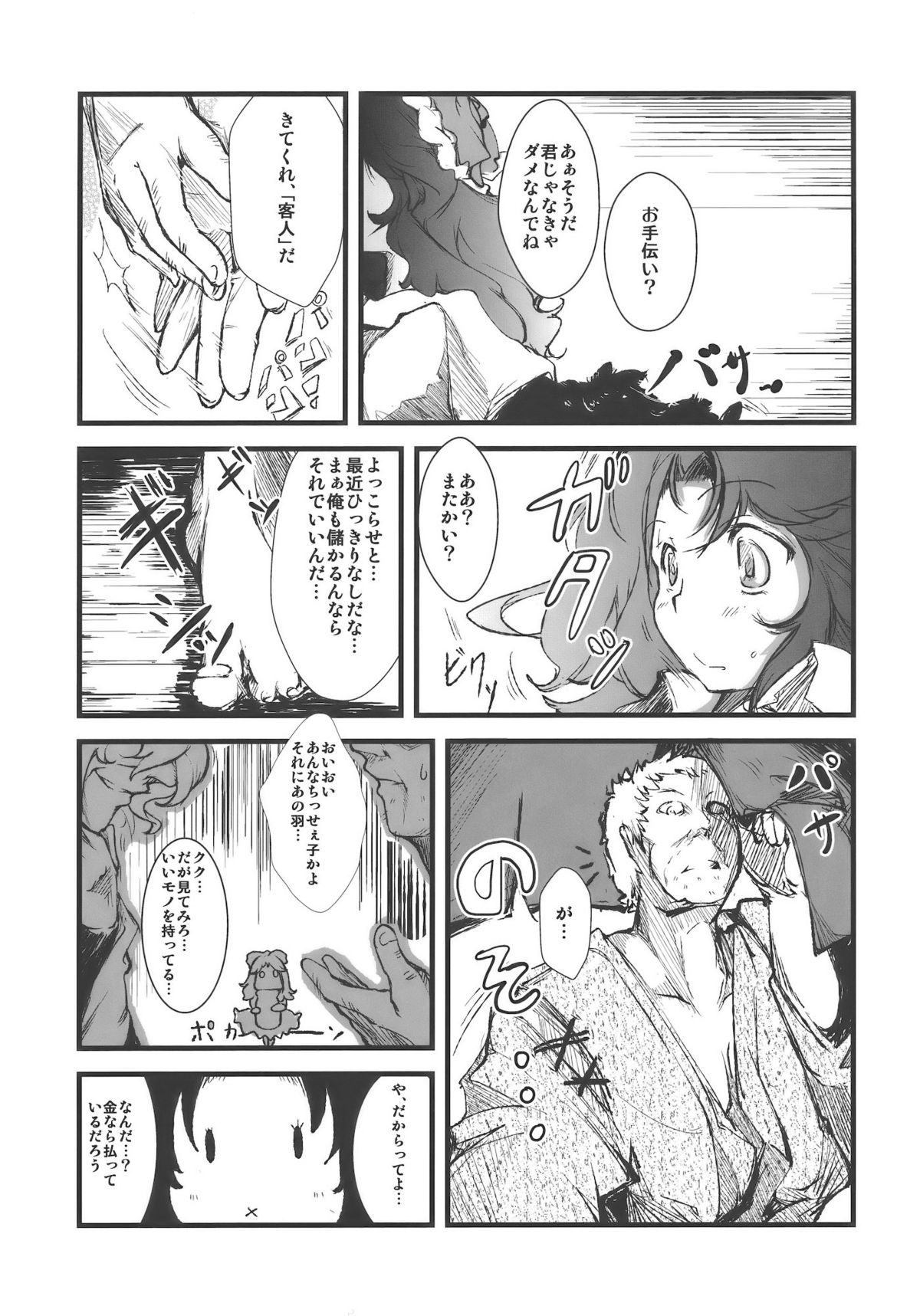 Shakunetsu! Saikyou! Fusion! ~Okuu to Yaraneba Dare to Yaru!?~ page 9 full