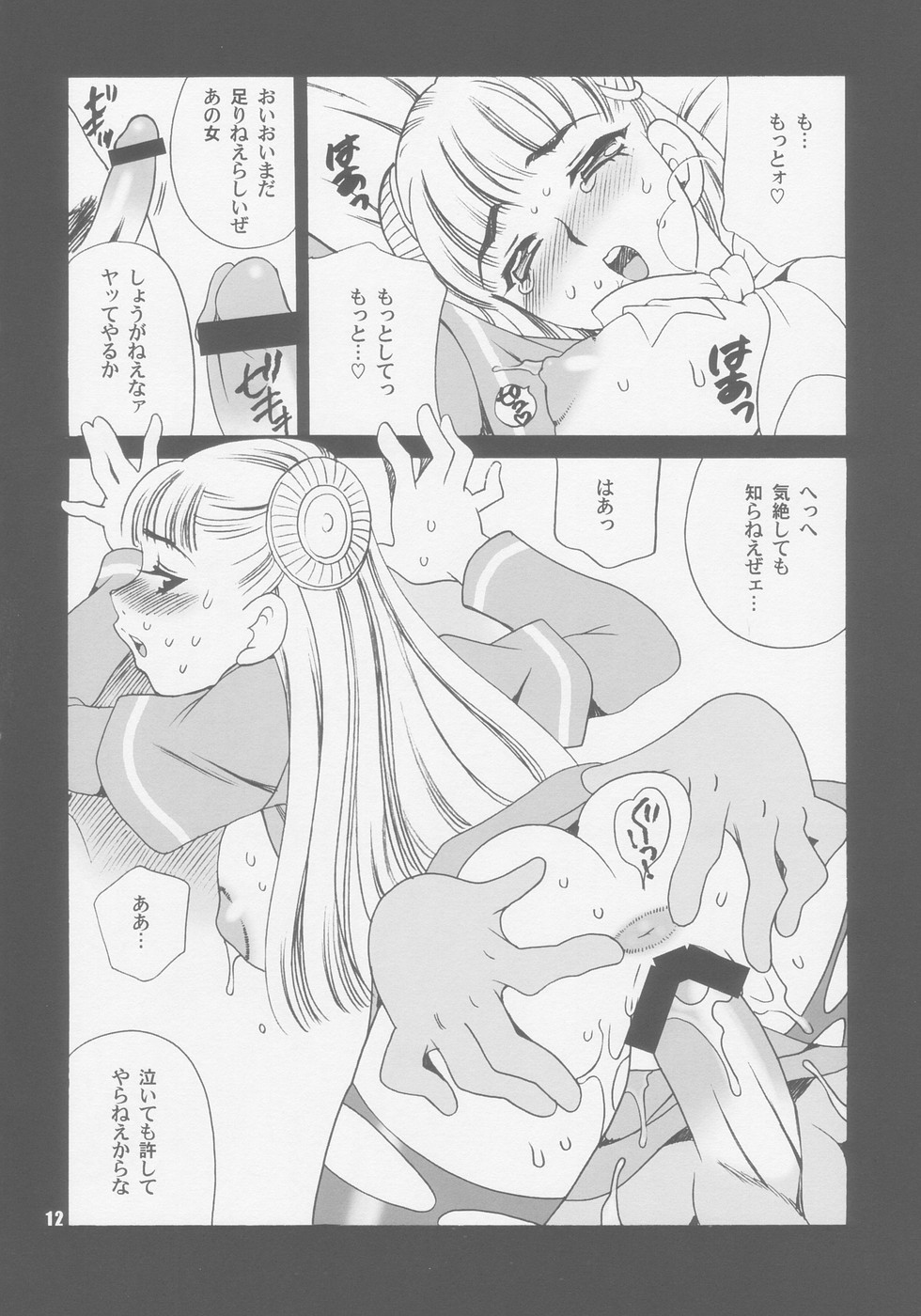 Yukiyanagi no Hon 08 Fukkatsu no Hi page 12 full
