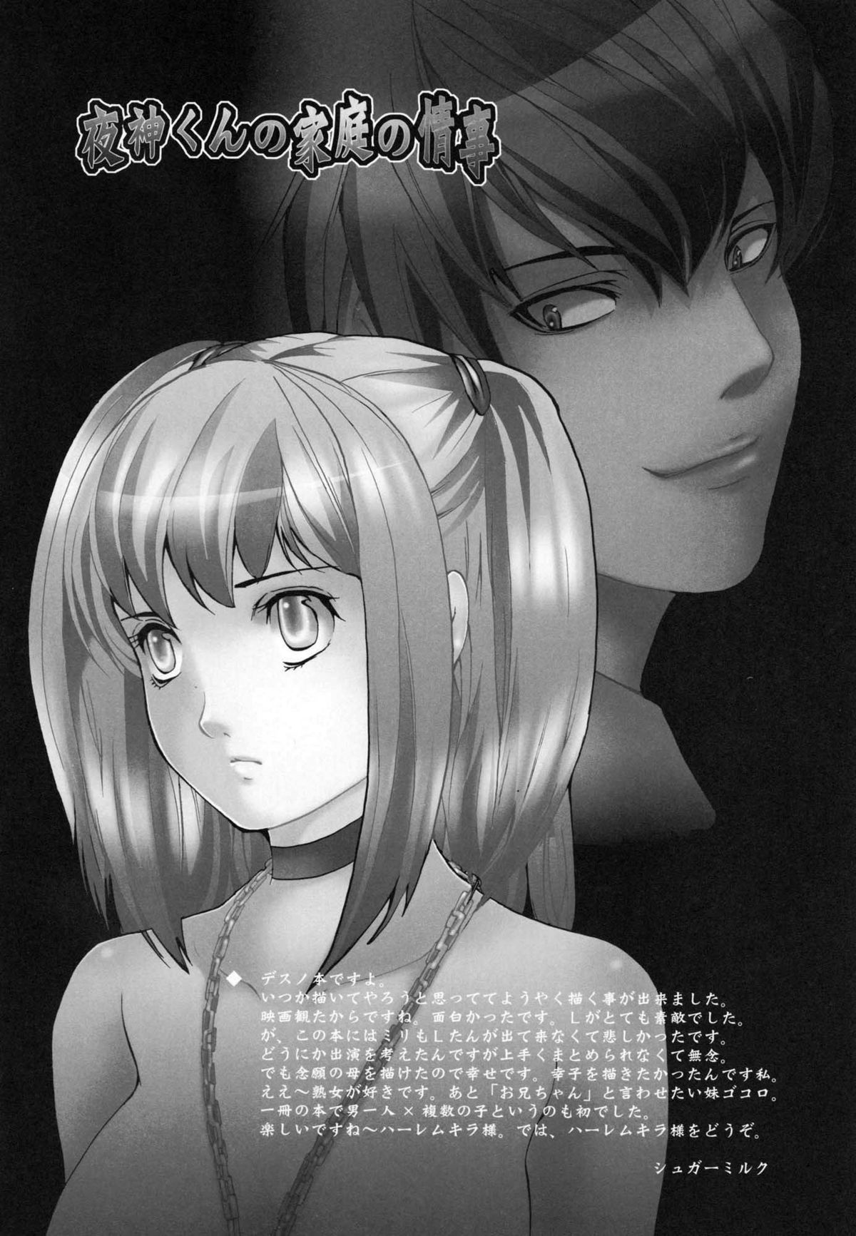 Yagami-kun no Katei no Jouji page 3 full