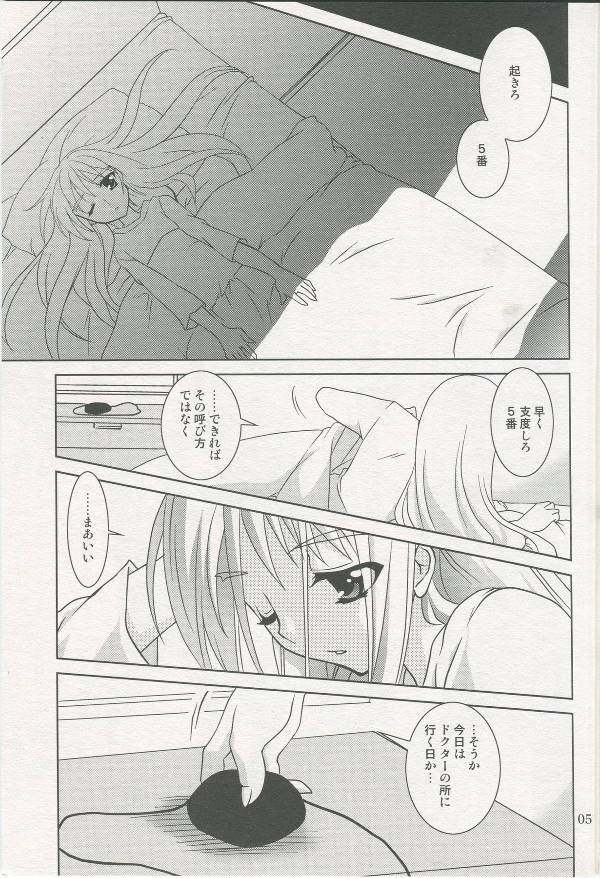 Mahou Shoujo Magical SEED No.5 page 4 full