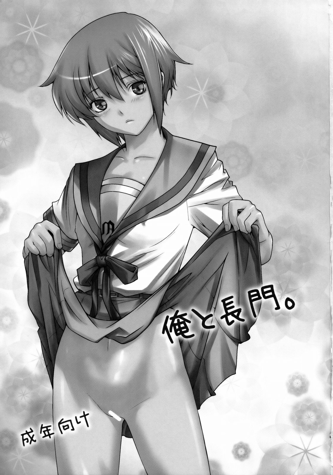 Ore to Nagato. page 2 full