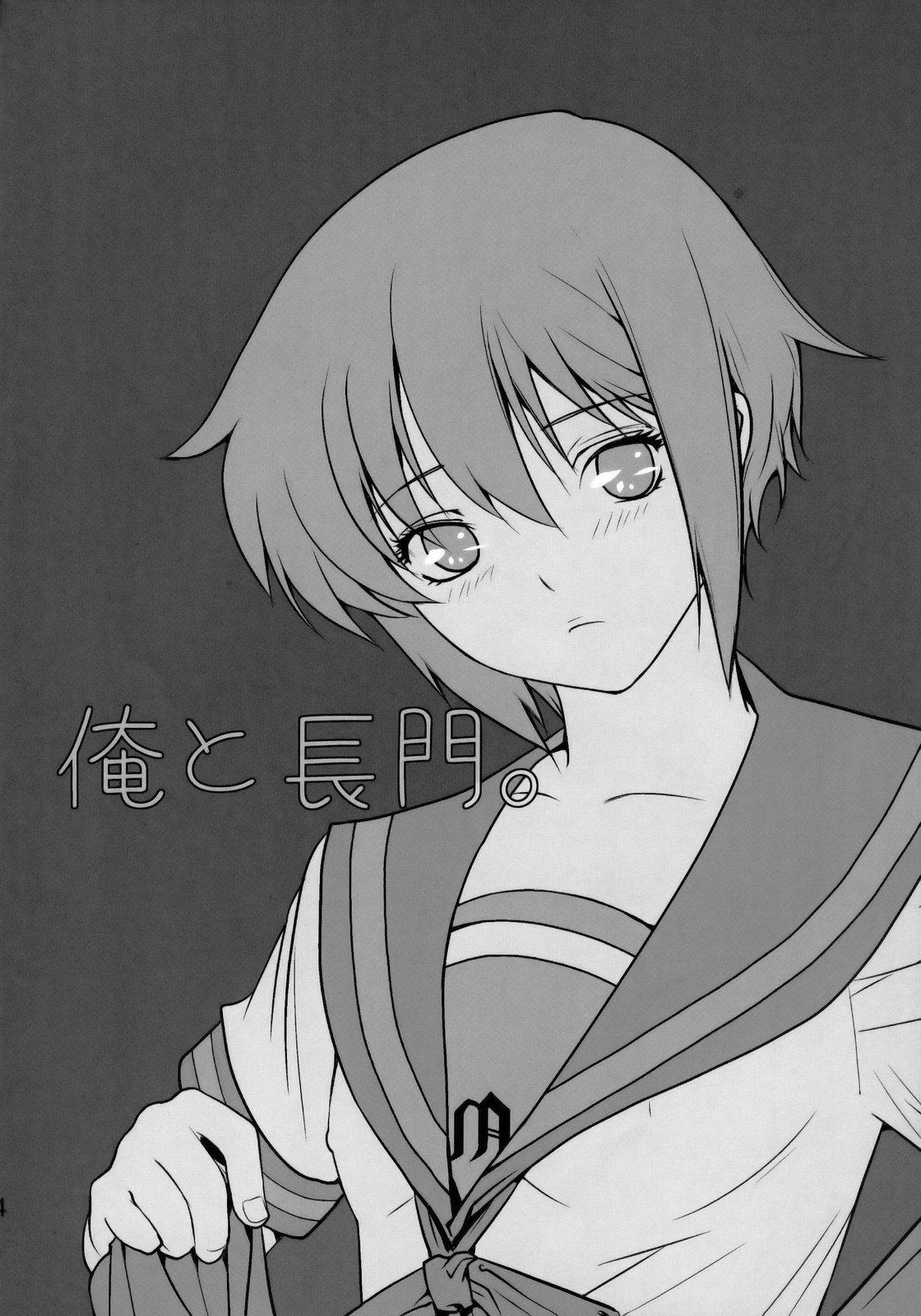 Ore to Nagato. page 3 full