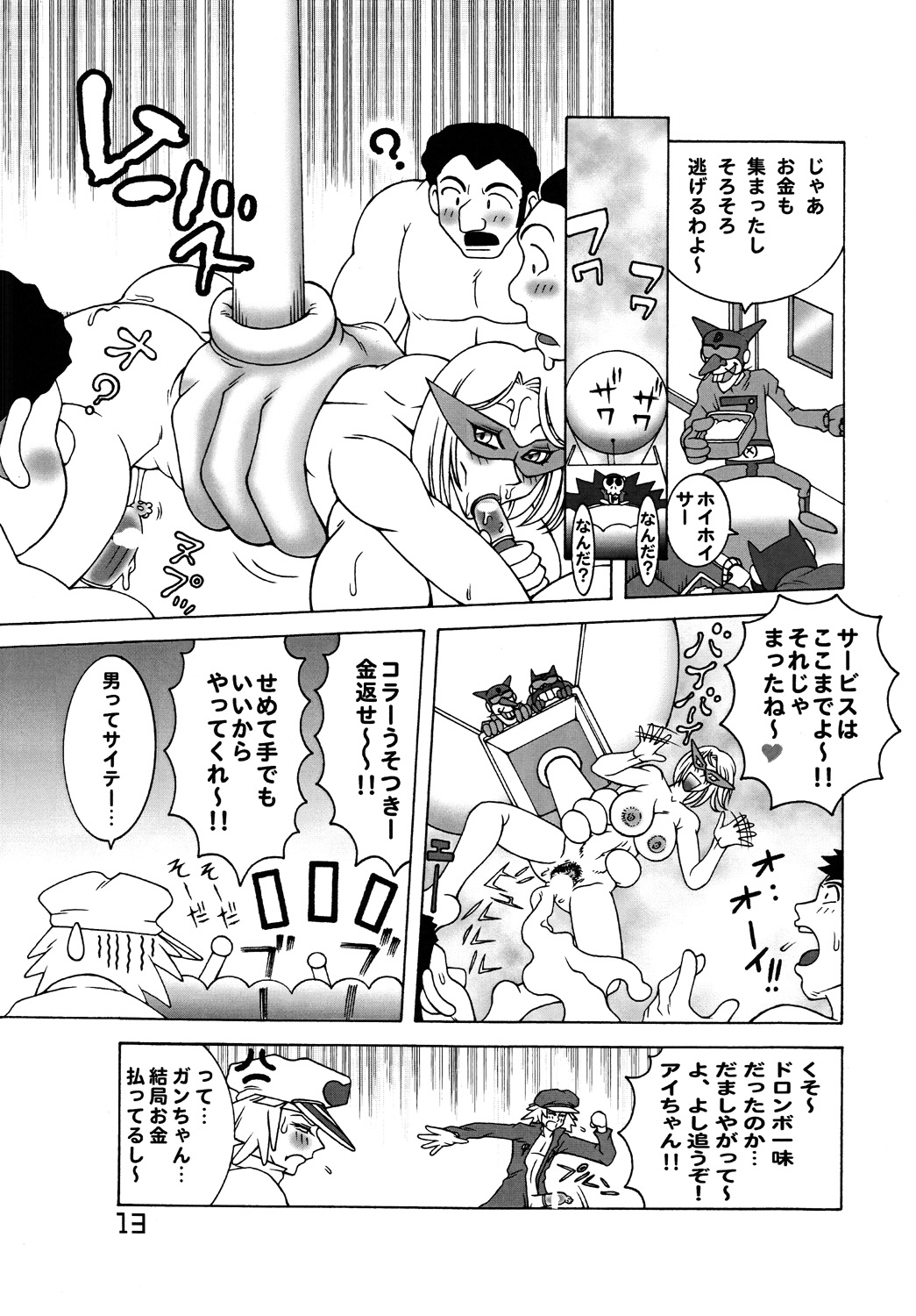 Tatsunoko Dynamite page 12 full