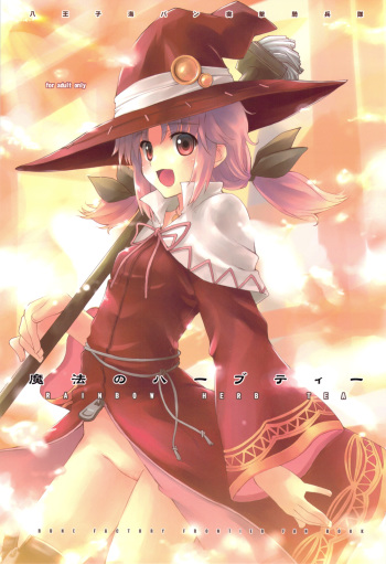 (C76) [Hachiouji Kaipan Totsugeki Kiheitai (Makita Yoshiharu)] RAINBOW HERB TEA (Rune Factory) [English] [SaHa] cover