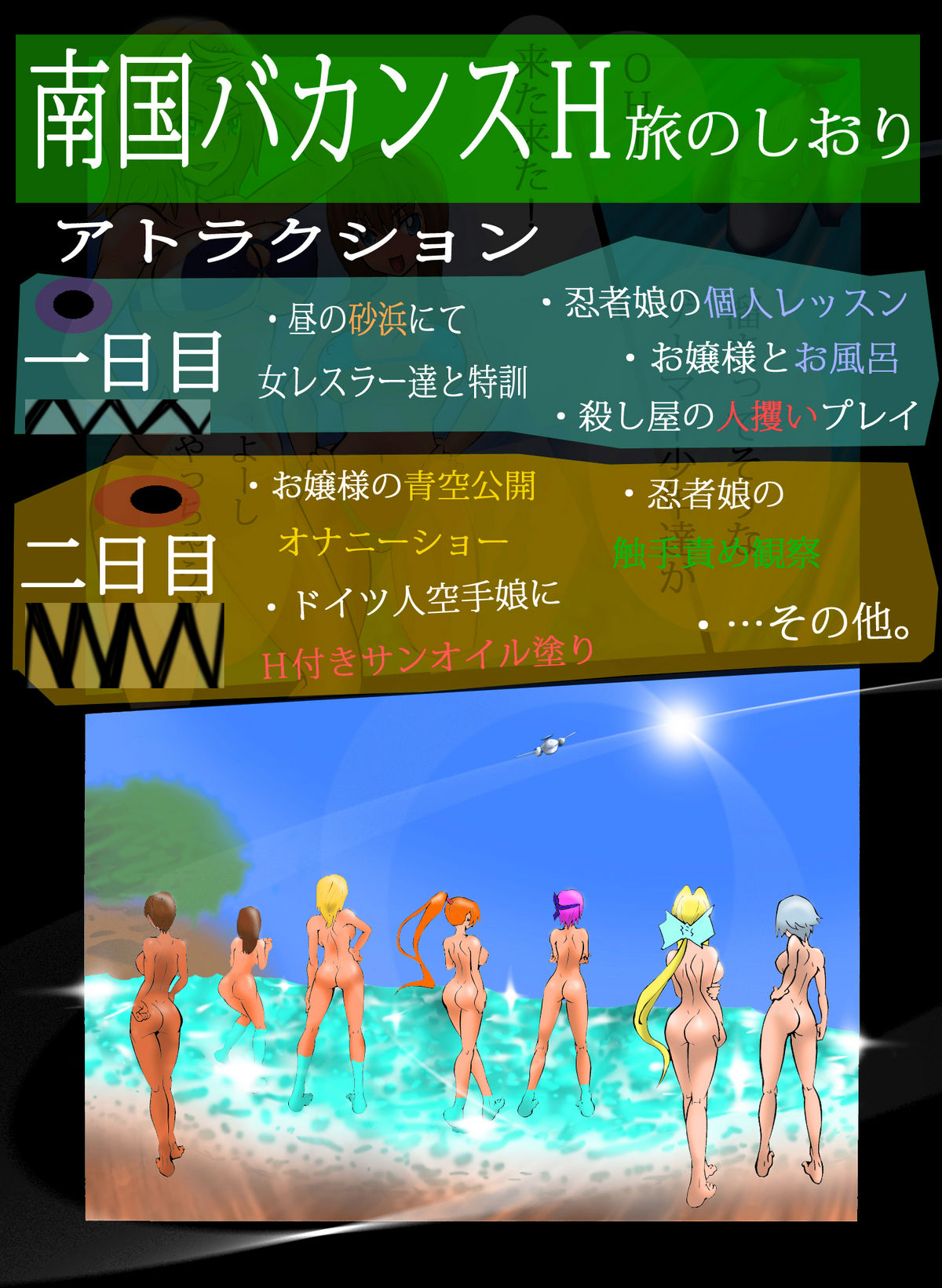 Nangoku Vacances H page 3 full