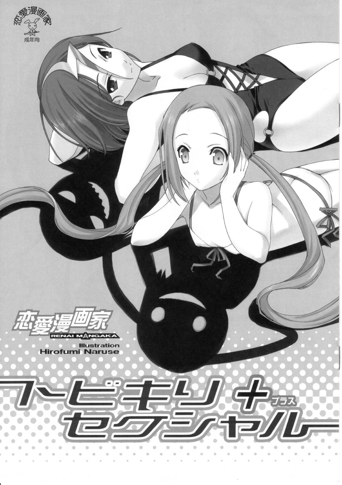 Tobikiri Sekusharu + page 1 full