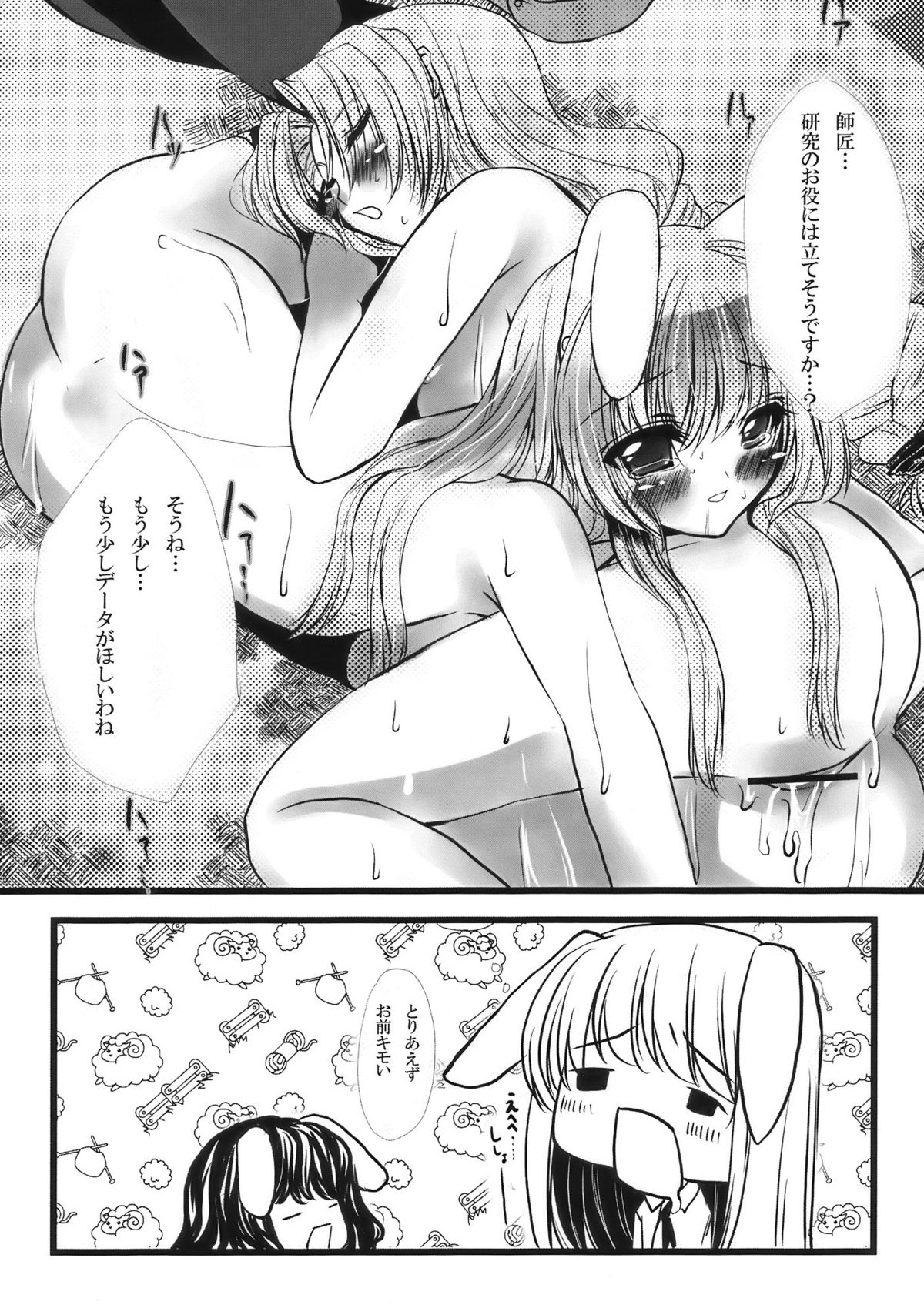 Touhou Gensou Kyoushitsu page 11 full