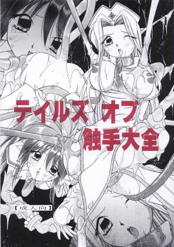 (C65) [WHITE ELEPHANT (Various)] Tales of Shokushu Taizen (Tales of Phantasia) cover