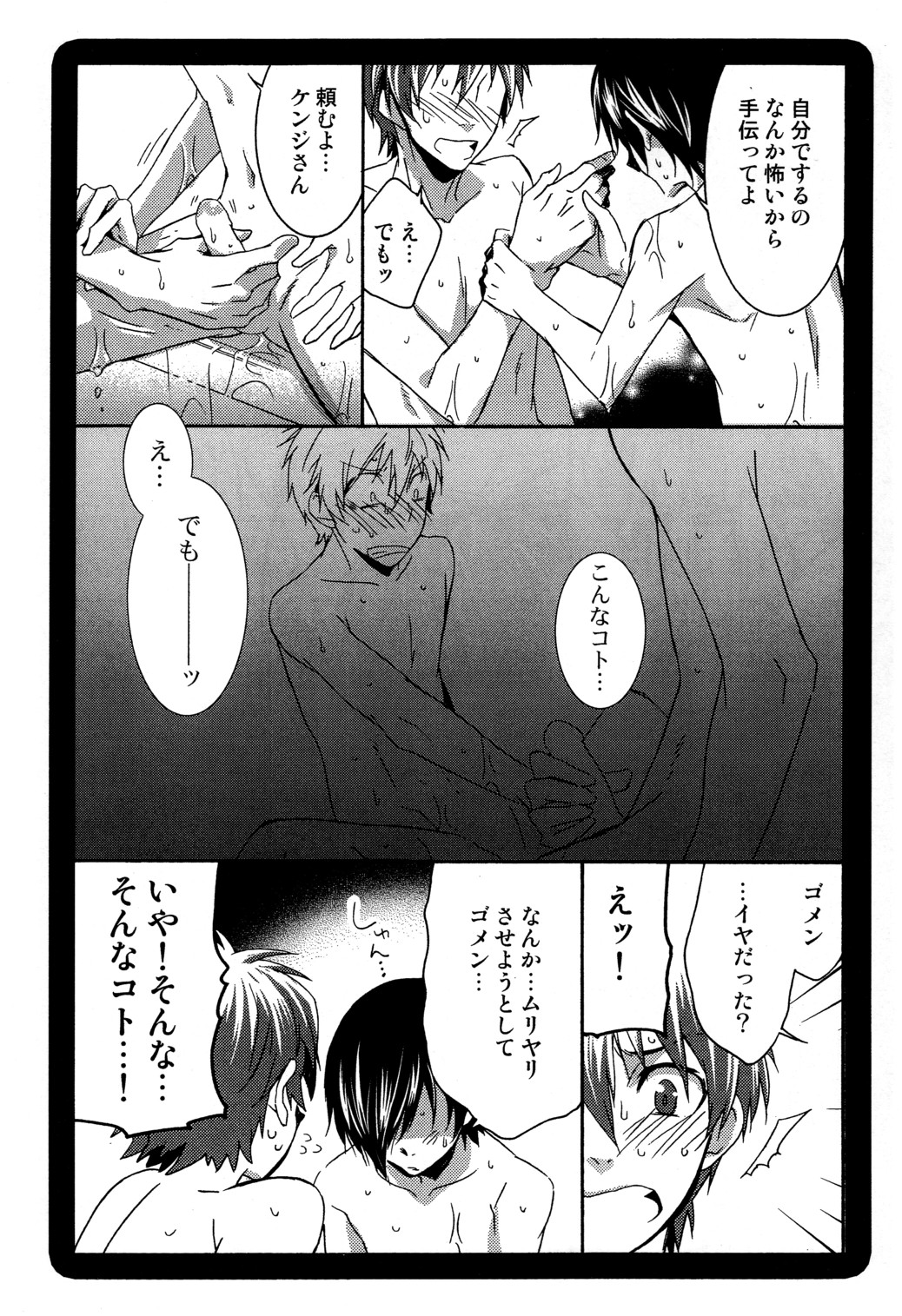 Samazama Summer page 11 full