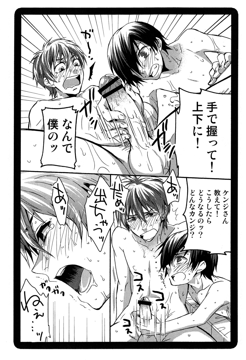 Samazama Summer page 9 full