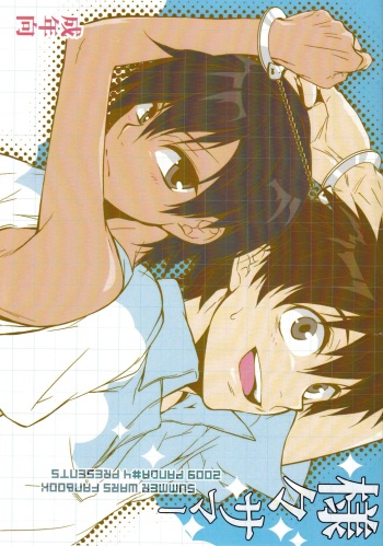 (Shota Scratch 10) [Panda #4 (Shimaki Yousuke)] Samazama Summer (Summer Wars) cover