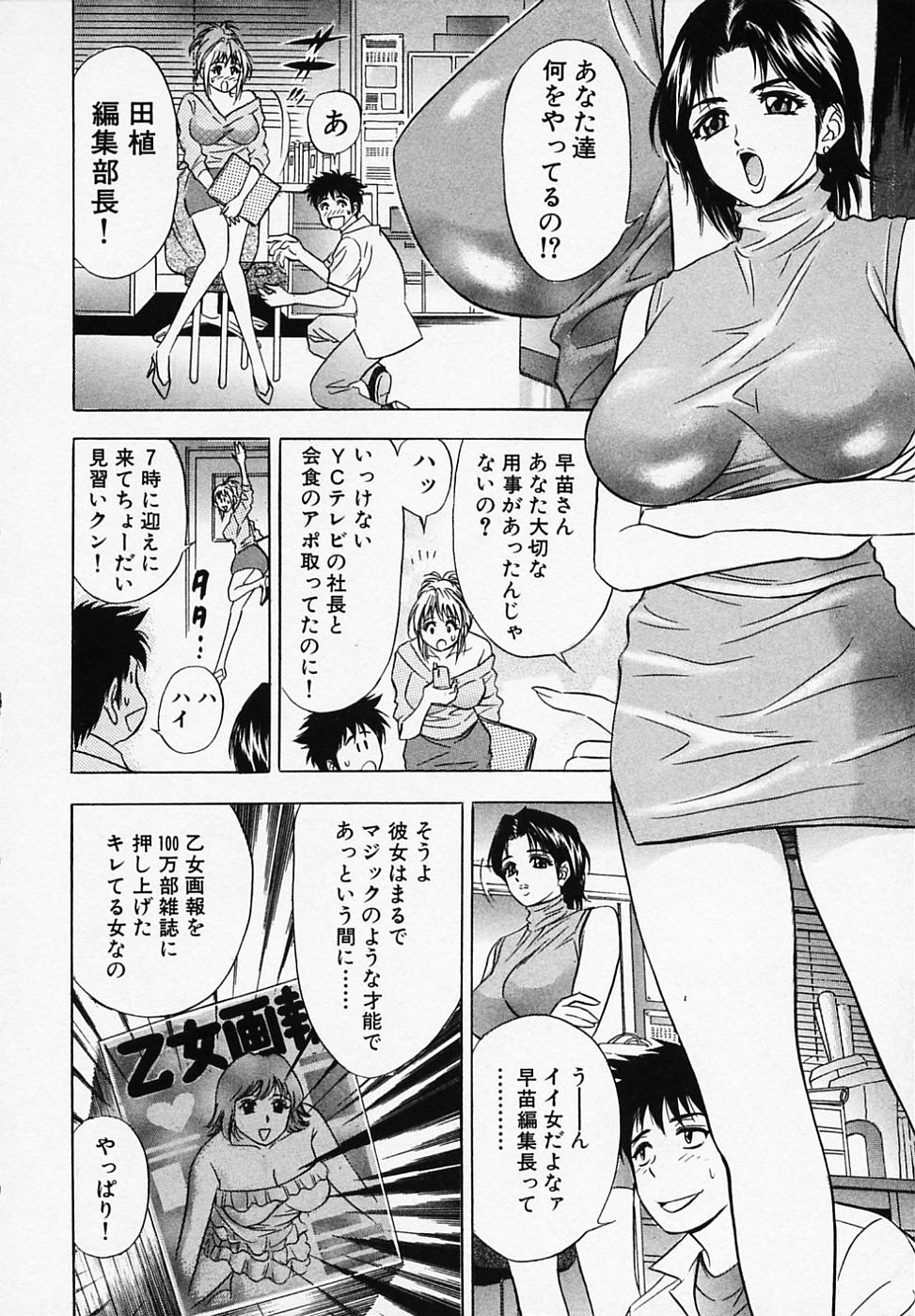 Otome Gaho - Sexy Entertainment page 12 full
