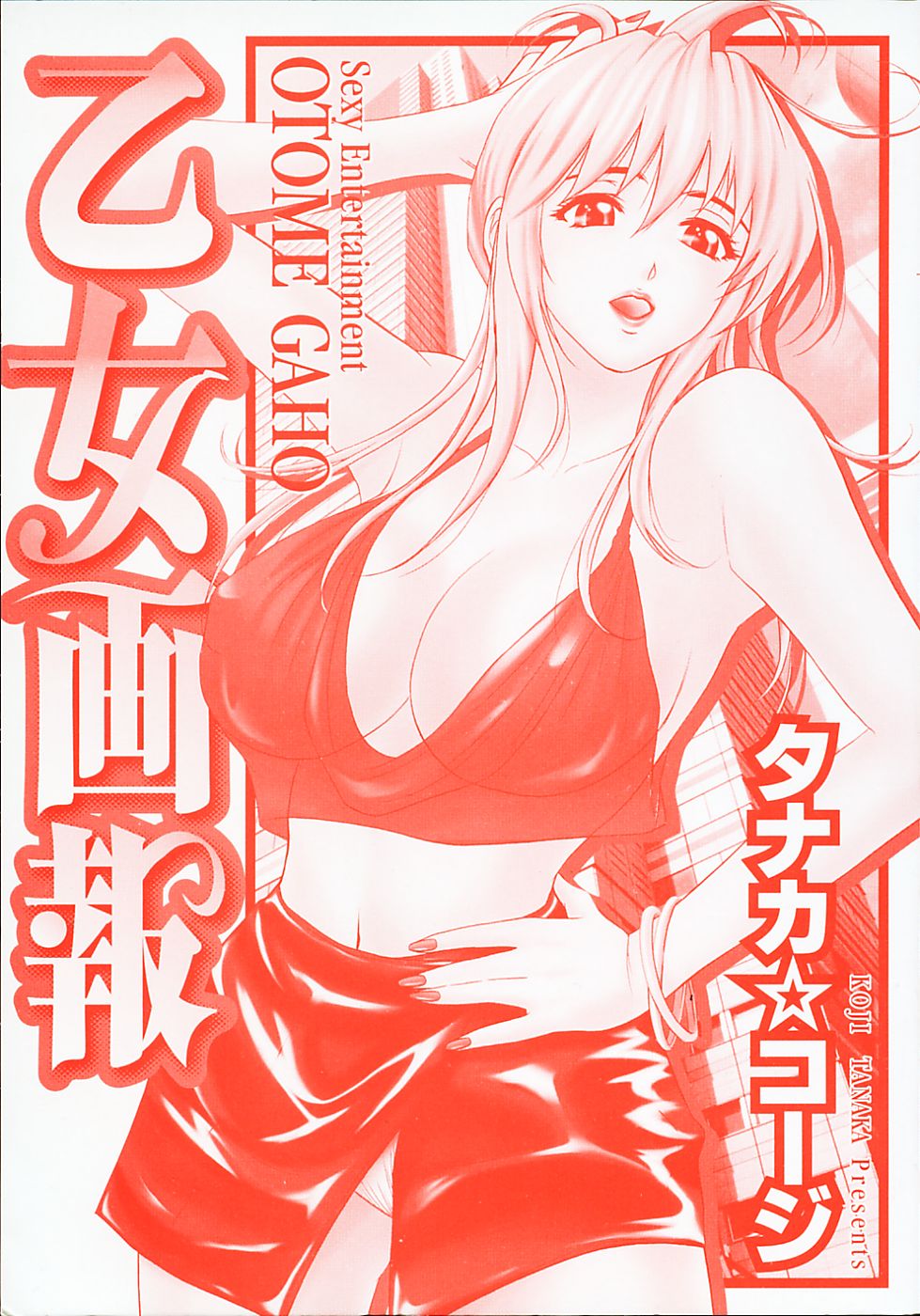 Otome Gaho - Sexy Entertainment page 3 full