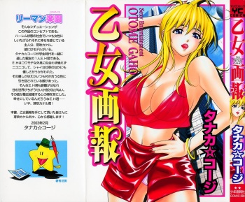 [Tanaka Kouji] Otome Gaho - Sexy Entertainment cover