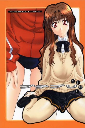 (C62) [Geiwamiwosukuu!! (Karura Syou)] PU TI PU RI (Onegai Teacher) cover
