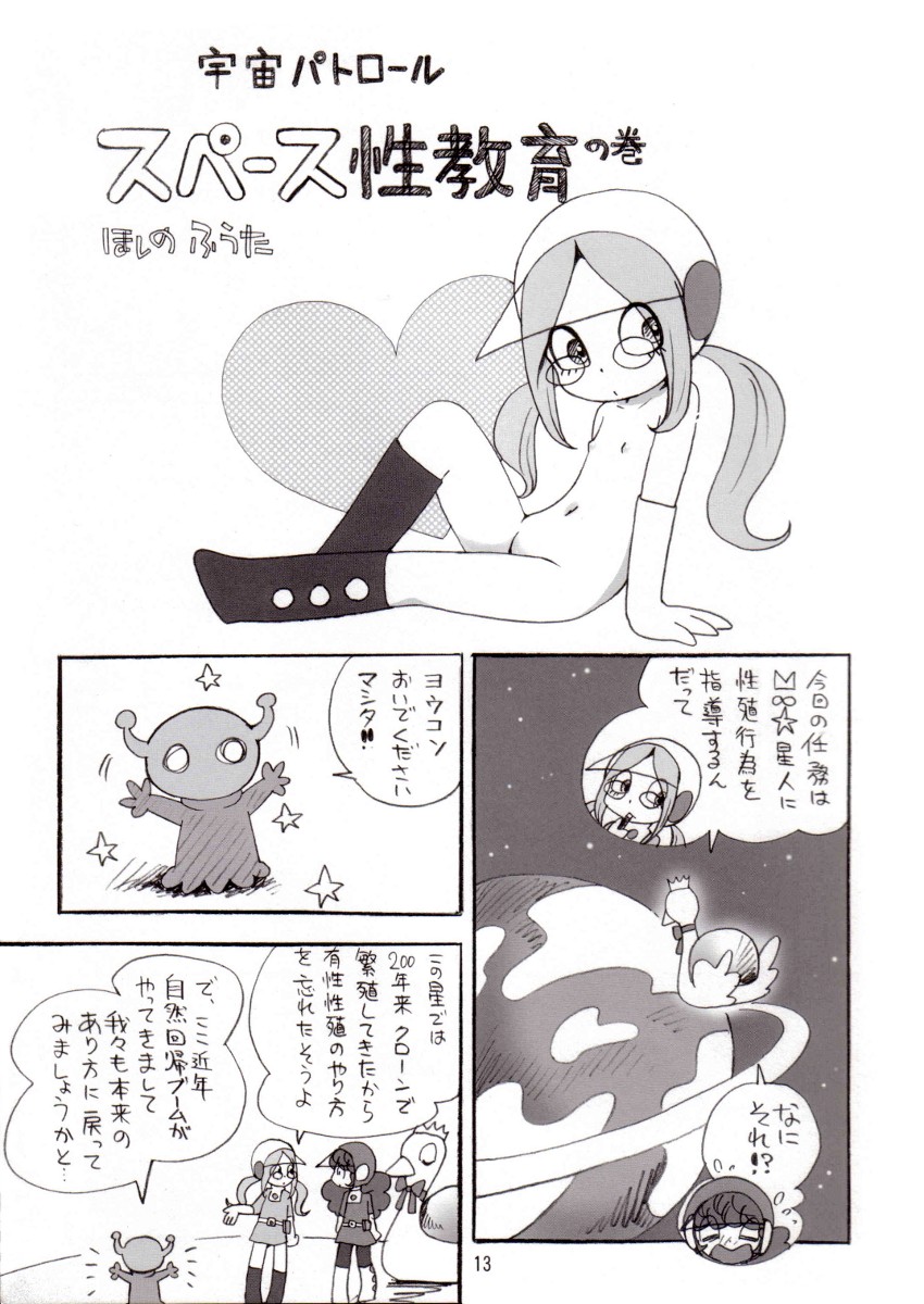 Milk Soudou page 12 full