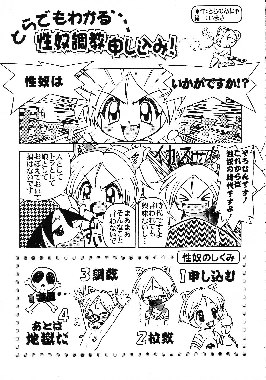 とらなよ。 page 10 full