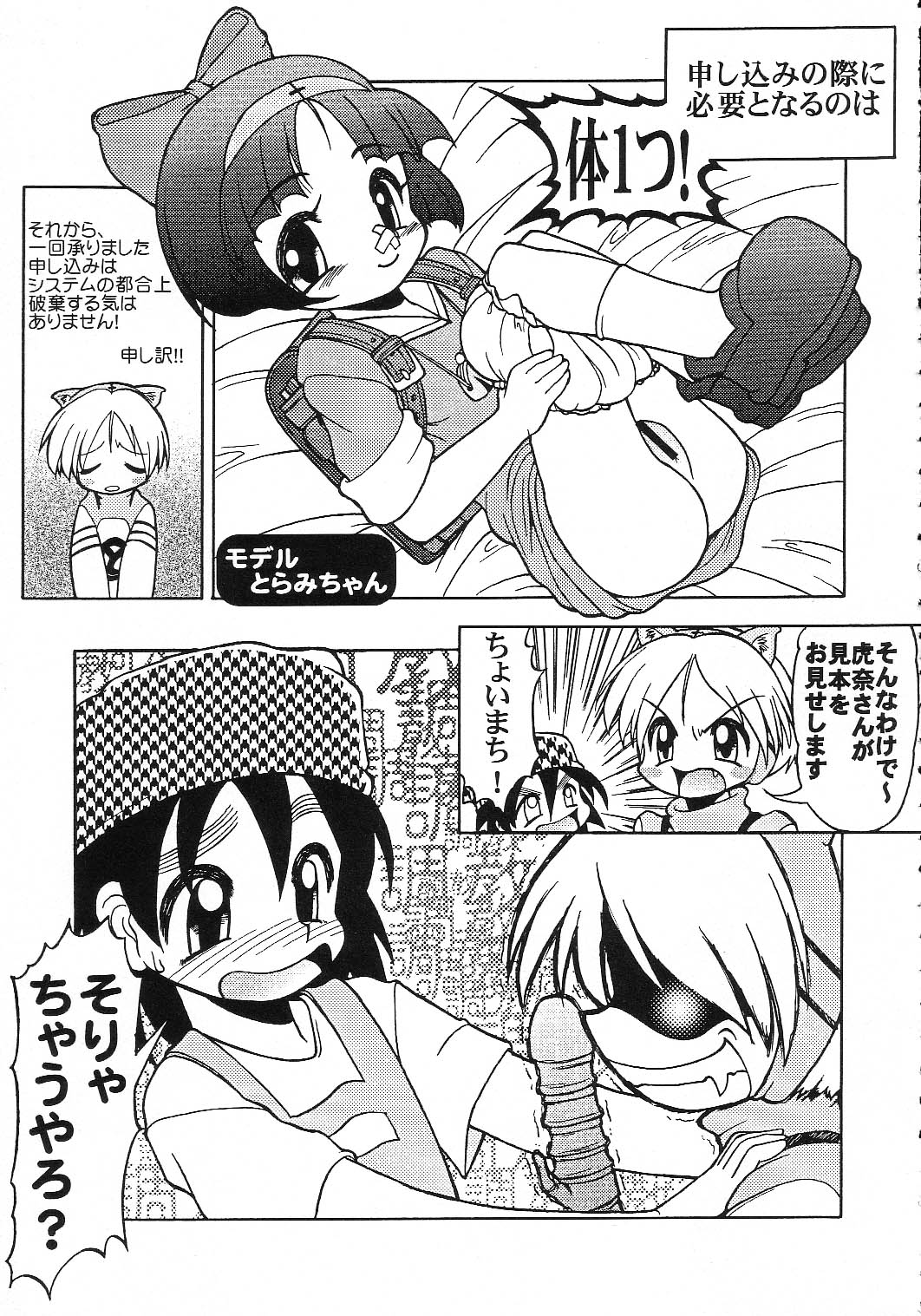 とらなよ。 page 12 full
