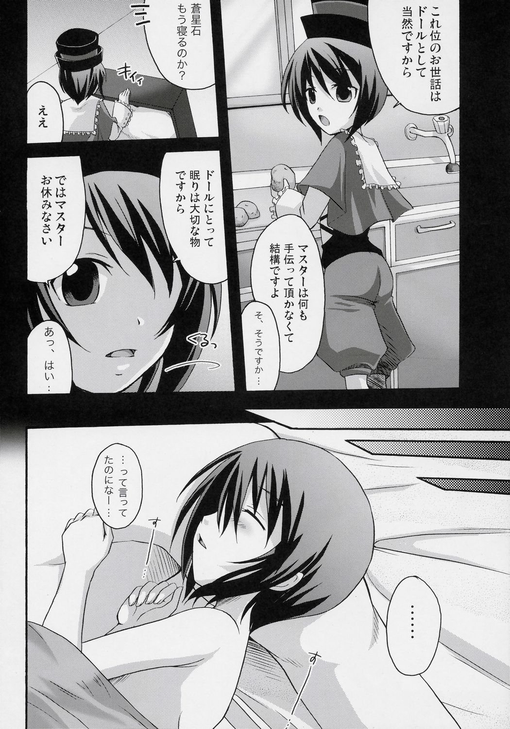 Skinship Note page 11 full