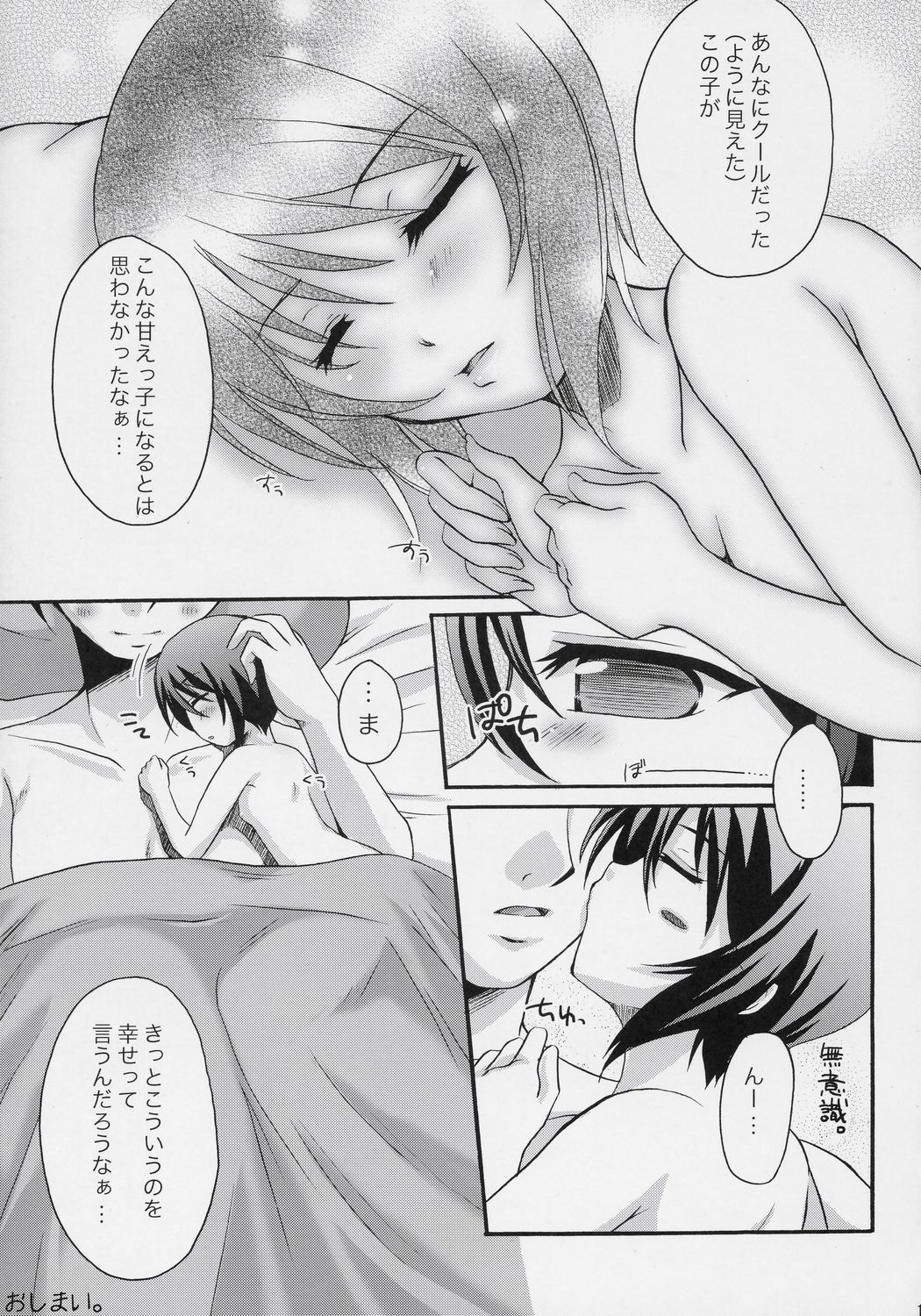 Skinship Note page 12 full