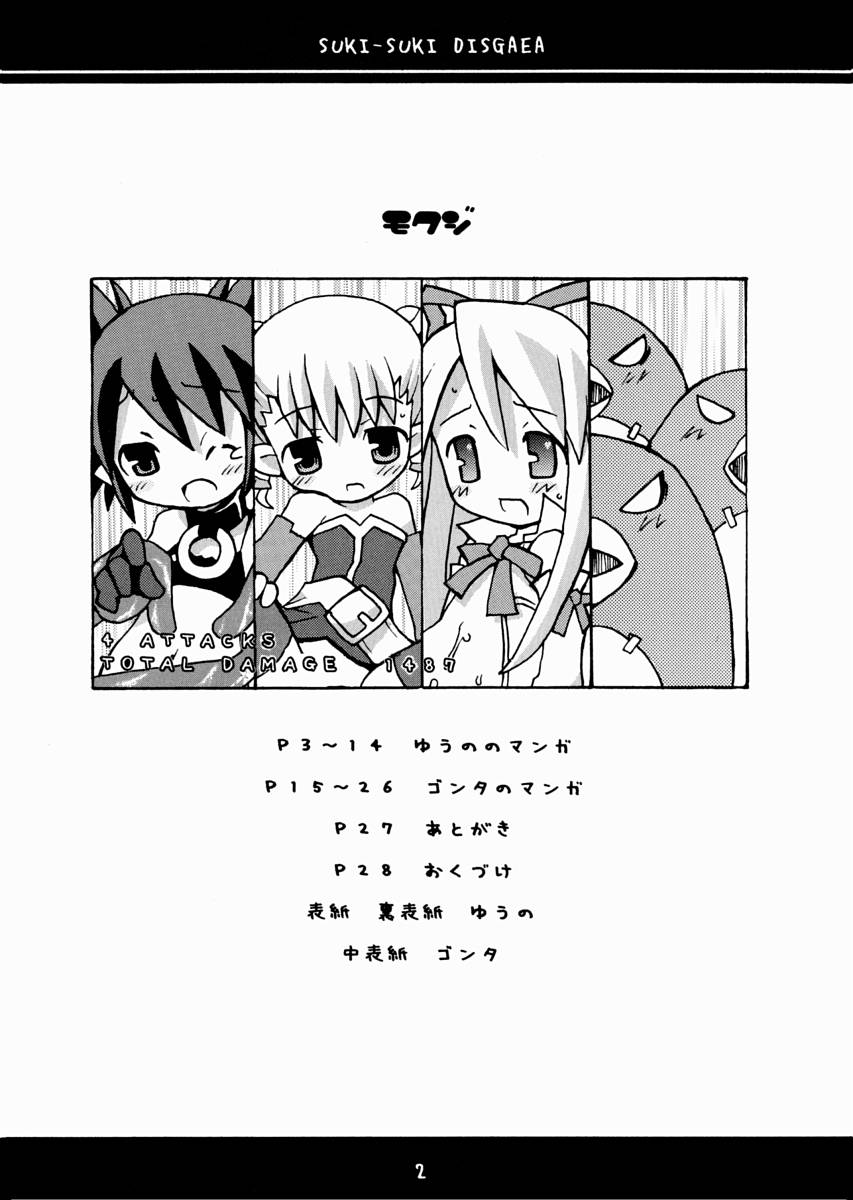 Suki Suki Disgaea page 3 full