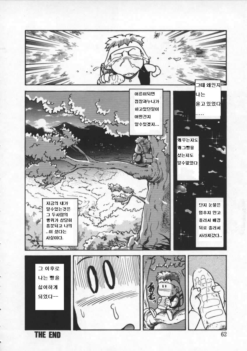 Mura no Panya-san | 마을의 빵집누나 page 12 full
