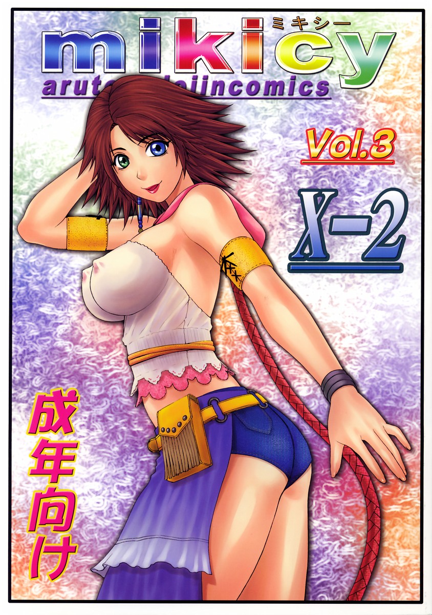 Mikicy Vol. 3 page 1 full