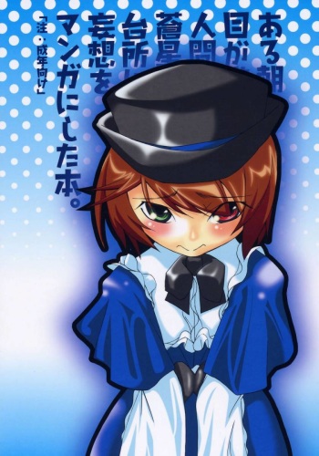 (MakiMaki 4) [Tabito (Buchimaru)] Aru Asa Me ga Sametara, Ningen ni Natta Souseiseki ga Daidokoro ni Tatte ita to Iu Mousou wo Manga ni Shita Hon. (Rozen Maiden) cover