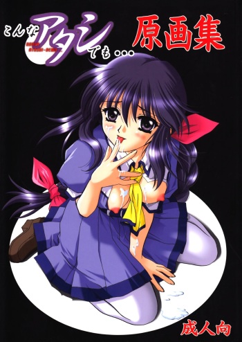 [PLUM (Kanna)] Konna Atashi Demo... GengaShuu cover