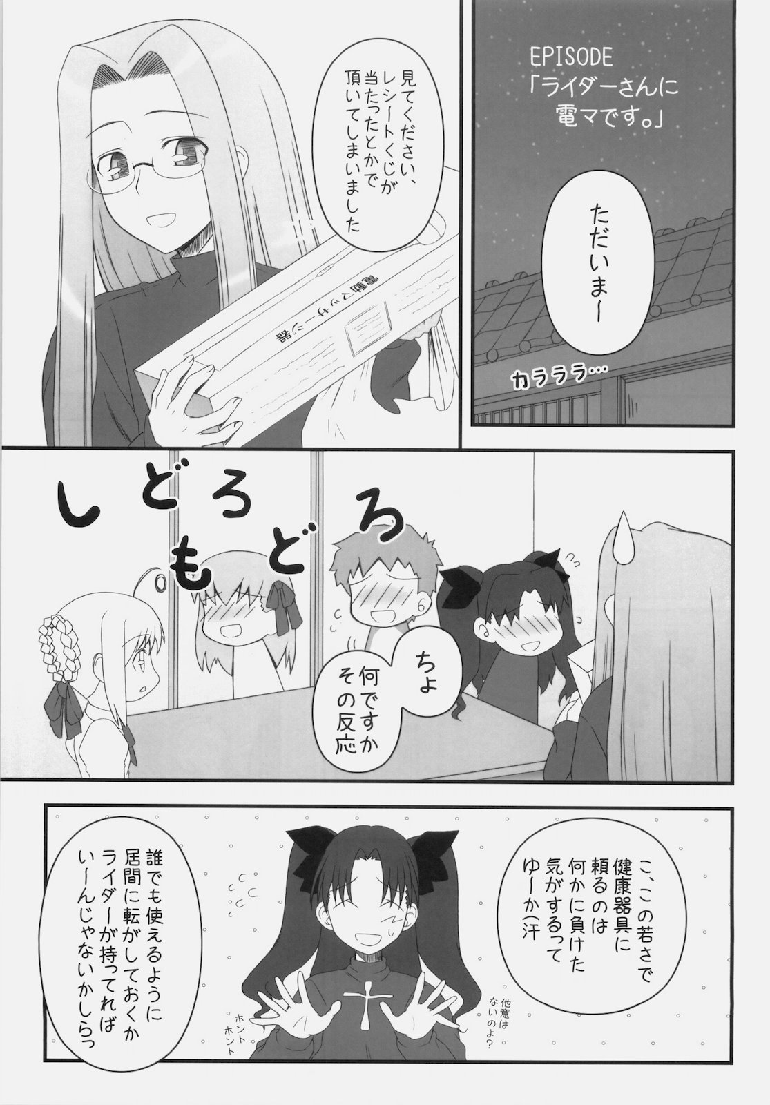 Yappari Rider wa Eroi na 9 Rider san ni Denma desu page 2 full